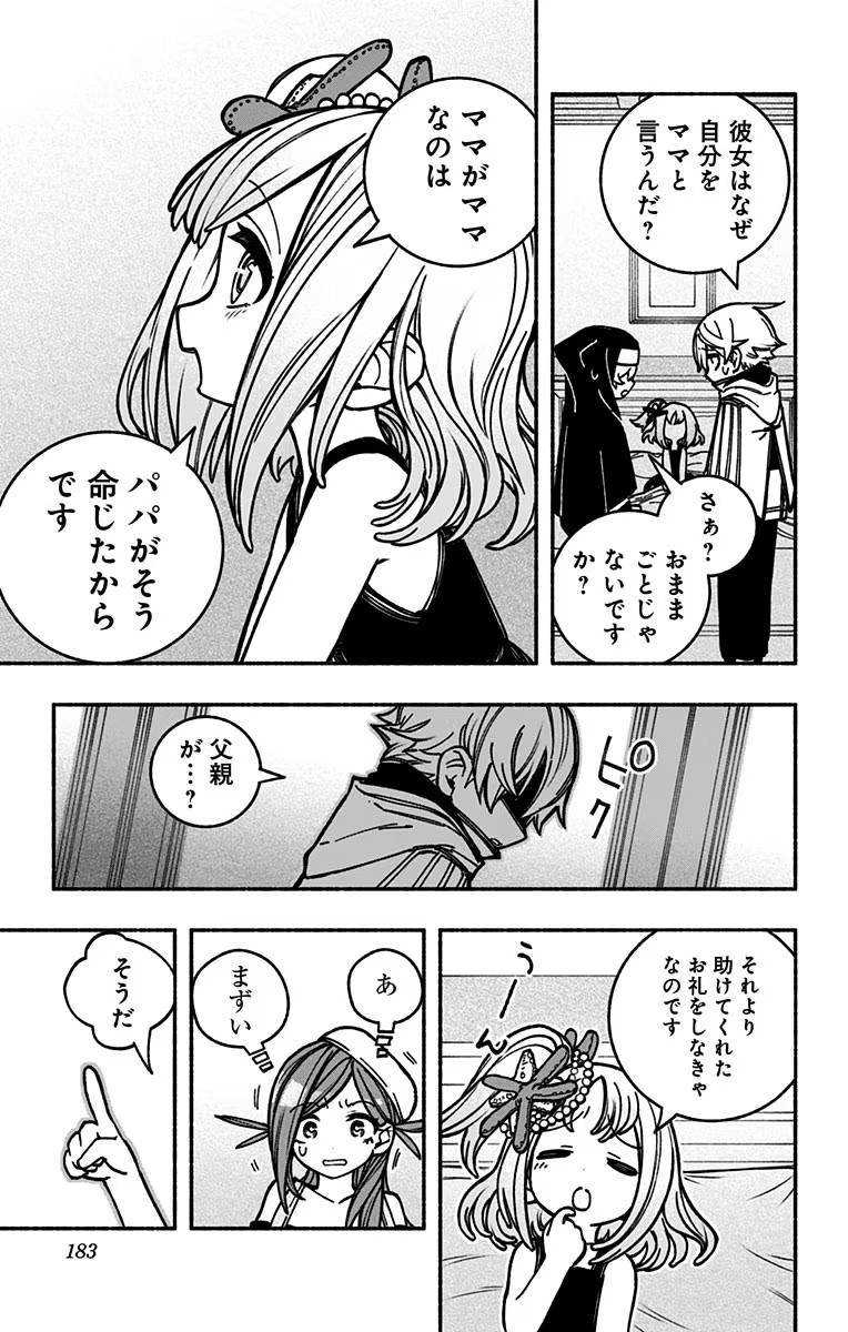 Exorcist wo Otosenai Chap 13 - Next Chap 14