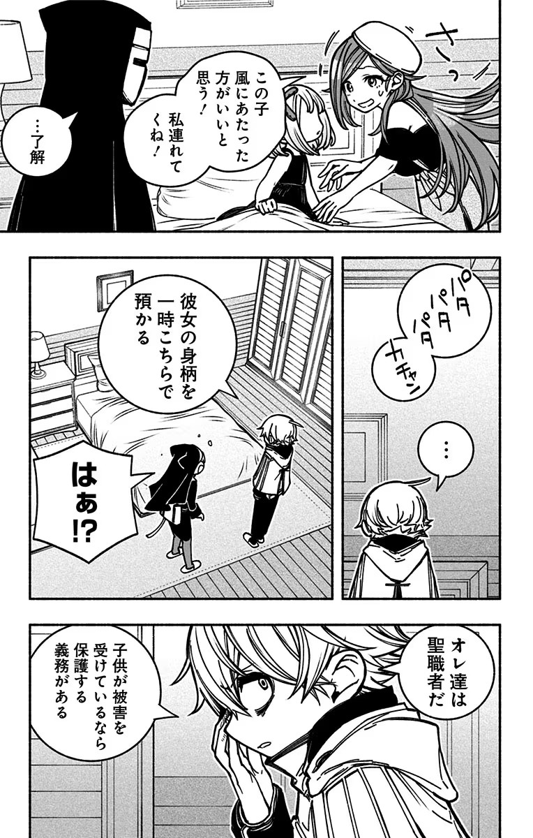 Exorcist wo Otosenai Chap 13 - Next Chap 14