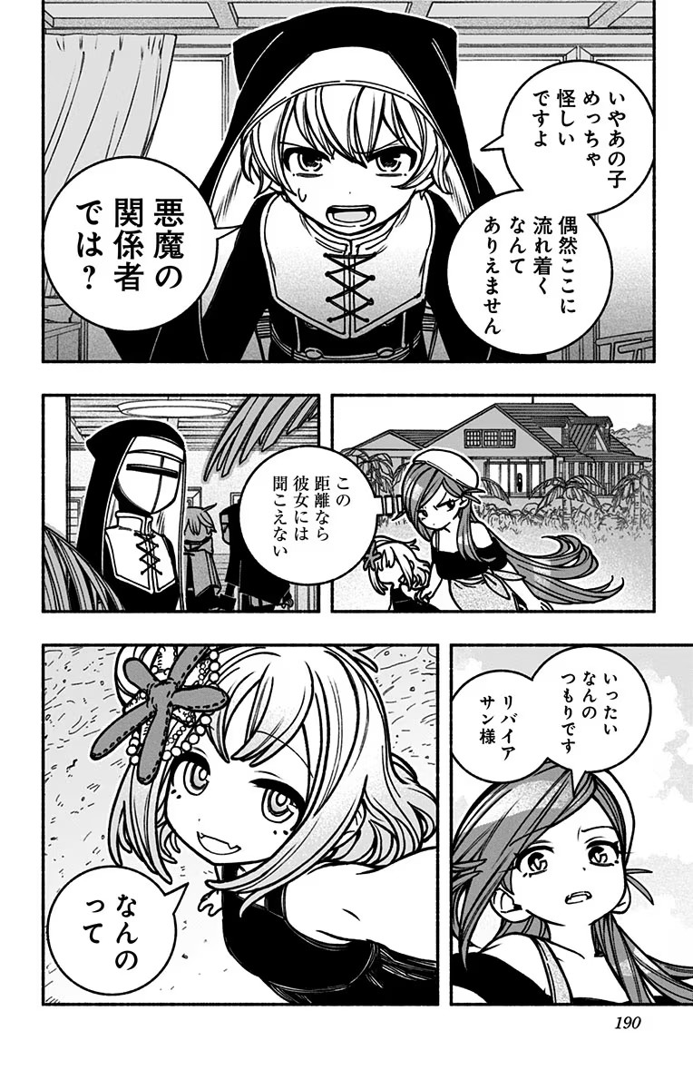 Exorcist wo Otosenai Chap 13 - Next Chap 14