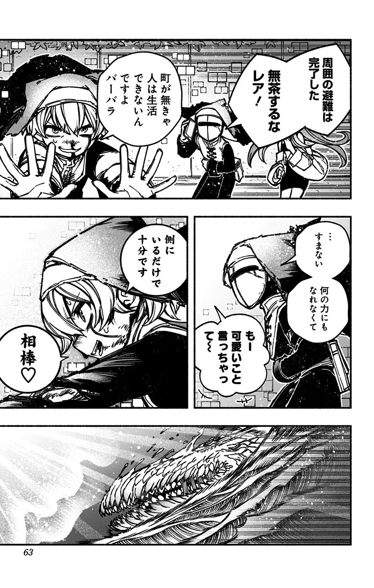 Exorcist wo Otosenai Chap 16 - Next Chap 17