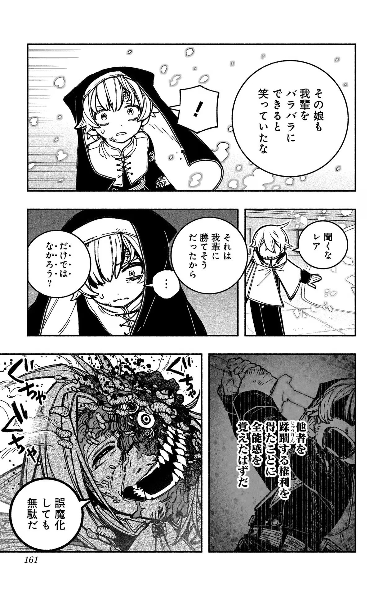 Exorcist wo Otosenai Chap 28 - Next Chap 29