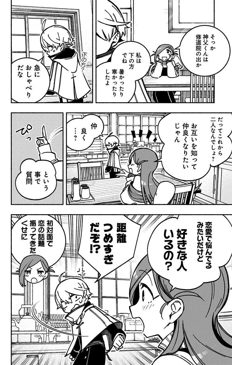 Exorcist wo Otosenai Chap 2 - Next Chap 3