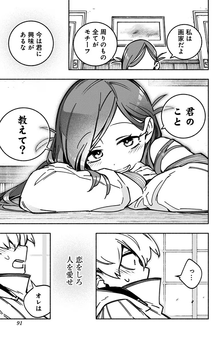 Exorcist wo Otosenai Chap 2 - Next Chap 3
