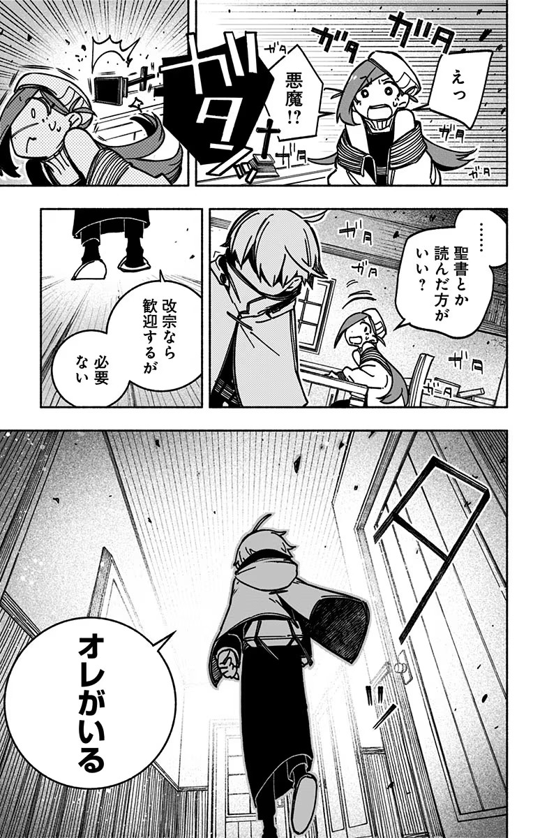 Exorcist wo Otosenai Chap 2 - Next Chap 3