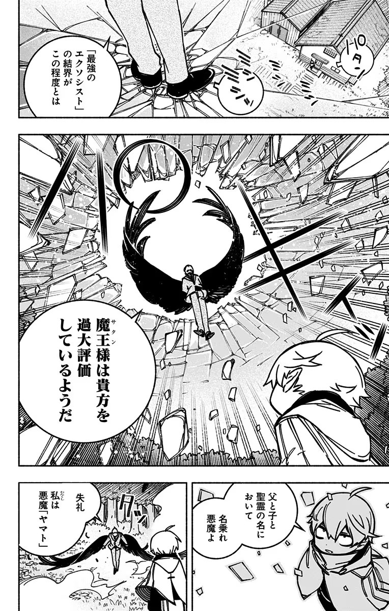 Exorcist wo Otosenai Chap 2 - Next Chap 3