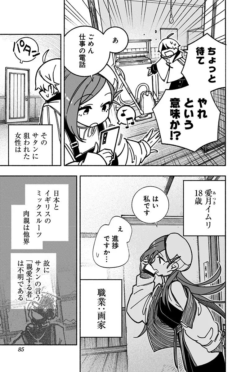 Exorcist wo Otosenai Chap 2 - Next Chap 3
