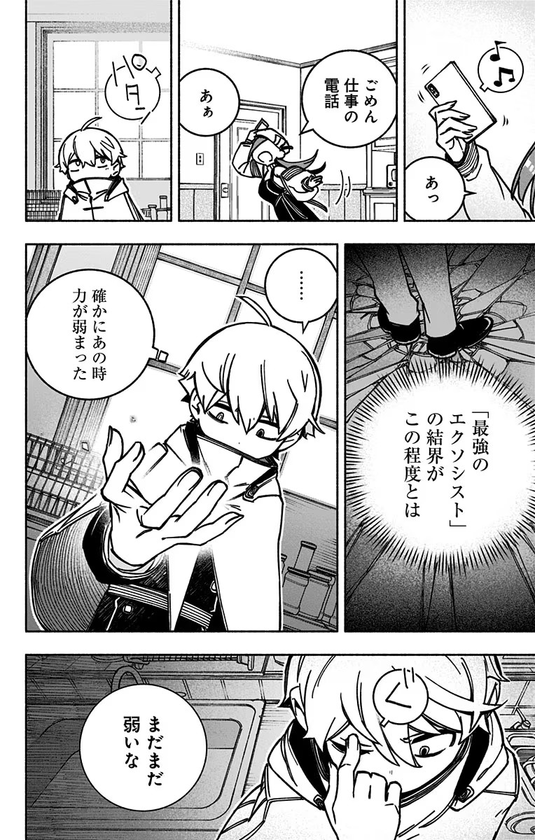 Exorcist wo Otosenai Chap 2 - Next Chap 3