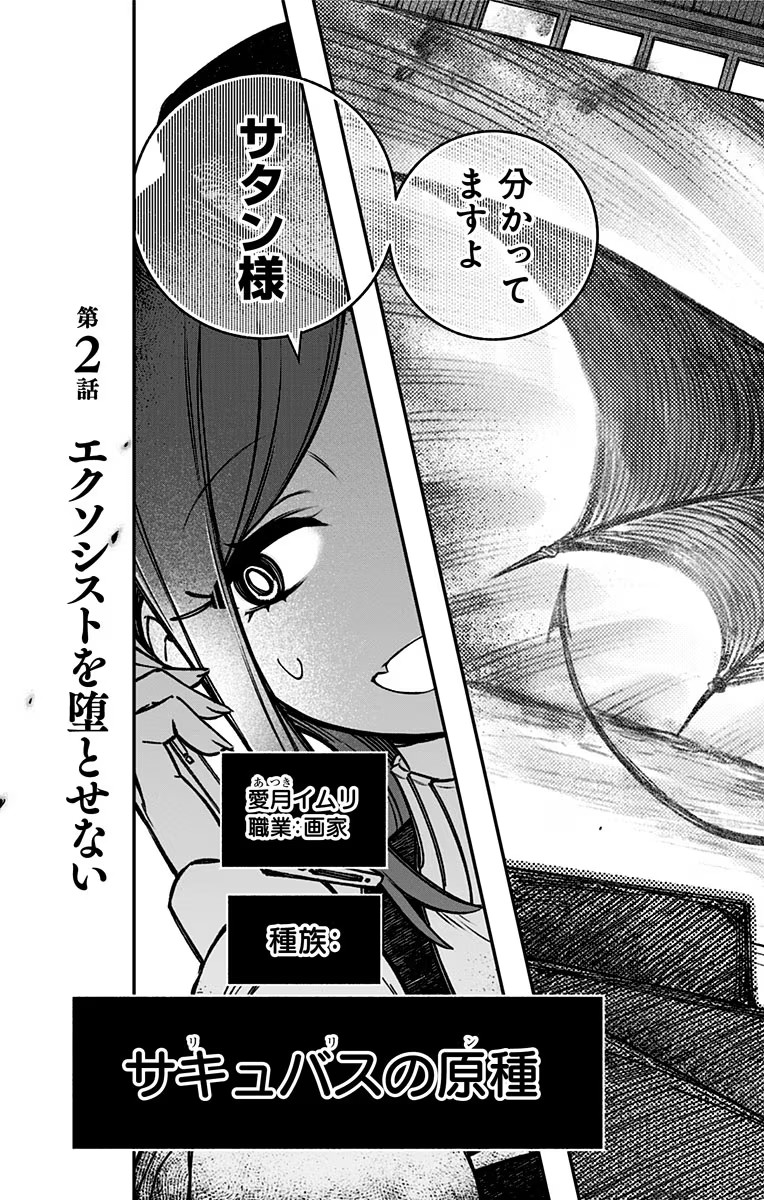 Exorcist wo Otosenai Chap 2 - Next Chap 3