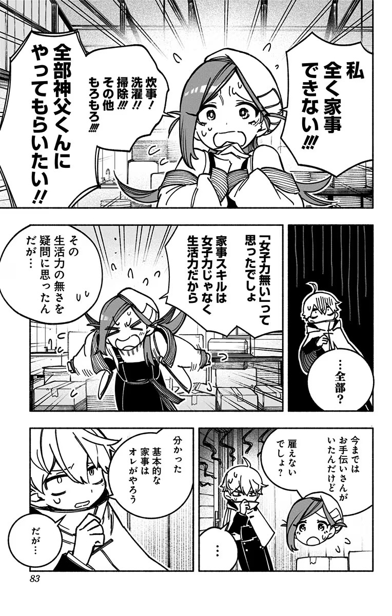 Exorcist wo Otosenai Chap 2 - Next Chap 3