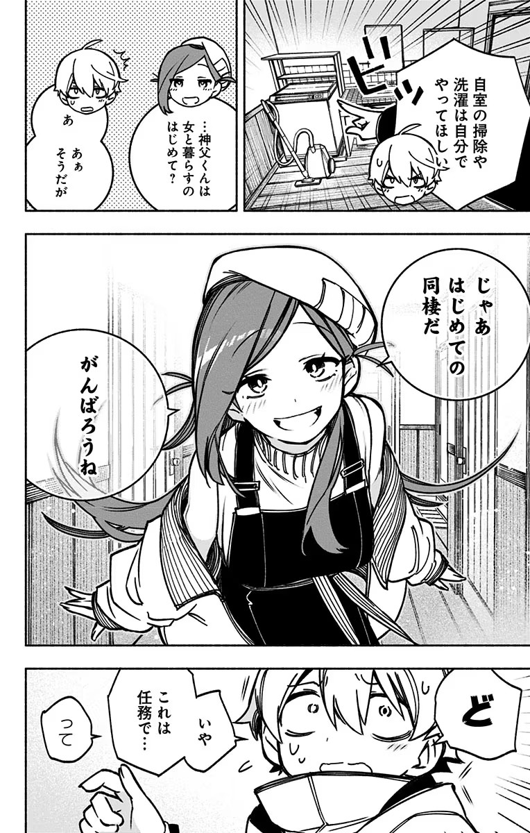 Exorcist wo Otosenai Chap 2 - Next Chap 3