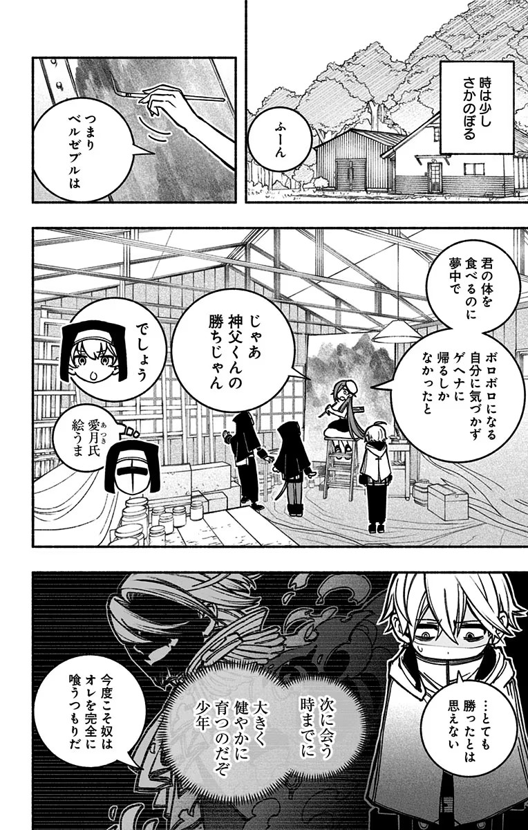 Exorcist wo Otosenai Chap 21 - Next Chap 22