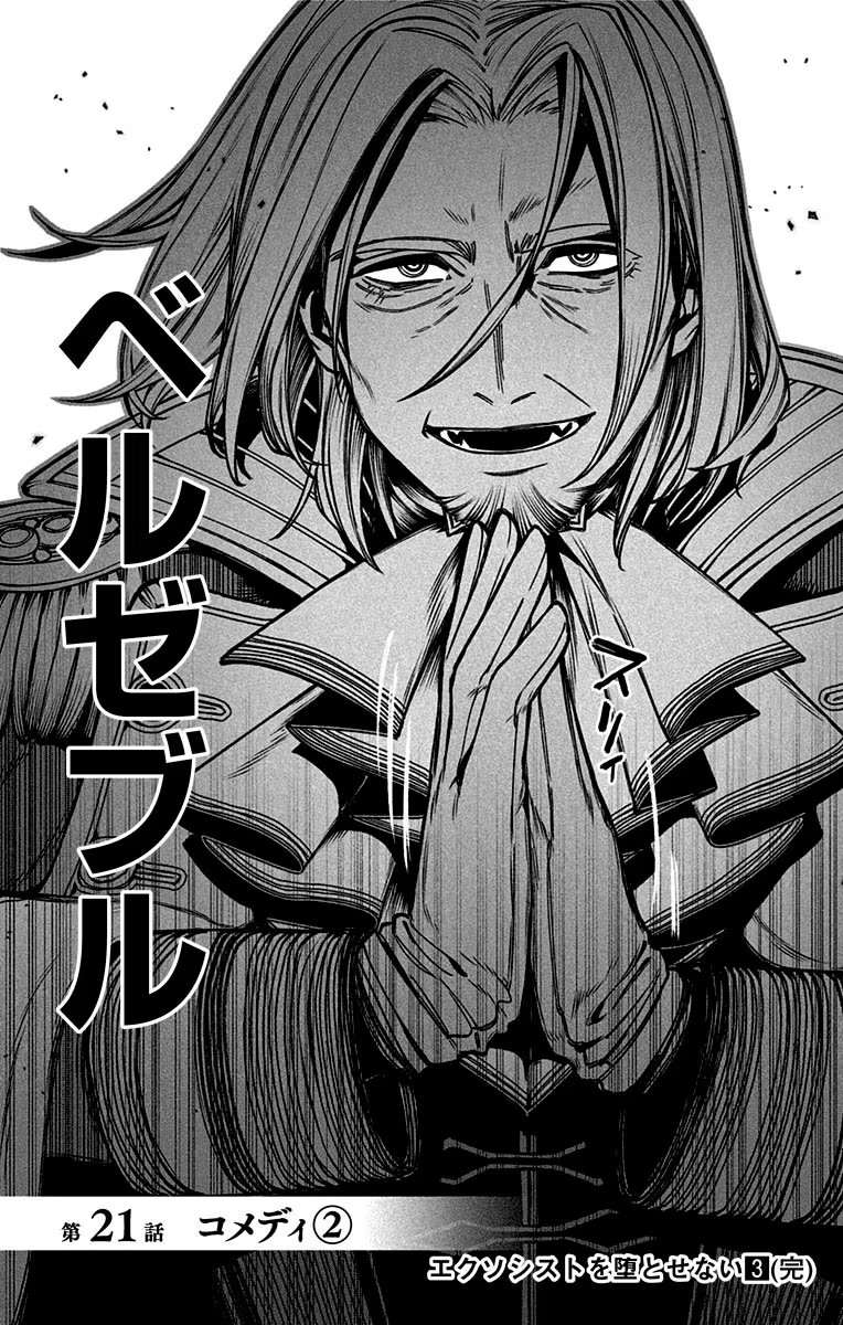 Exorcist wo Otosenai Chap 21 - Next Chap 22