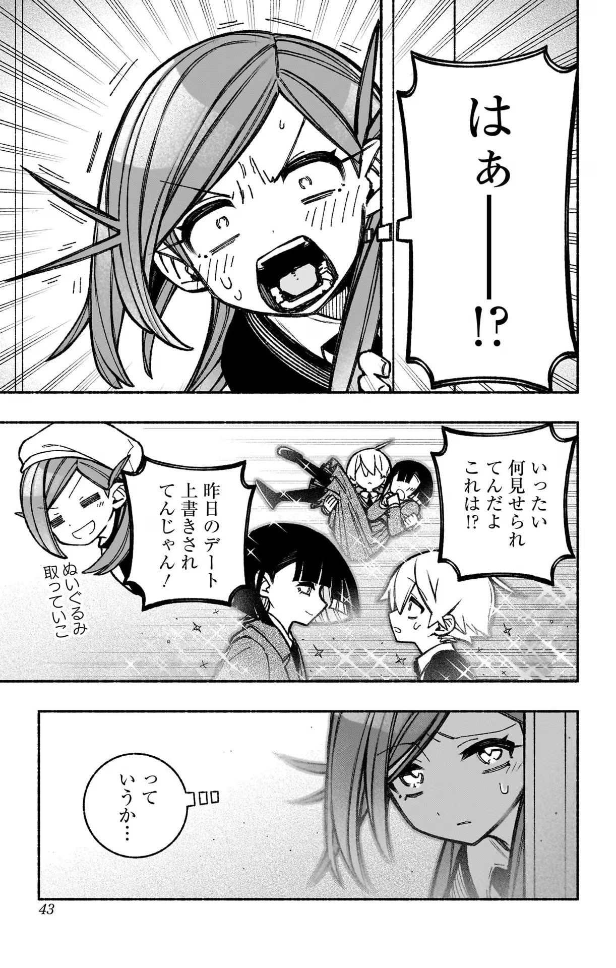 Exorcist wo Otosenai Chap 38 - Next Chap 39