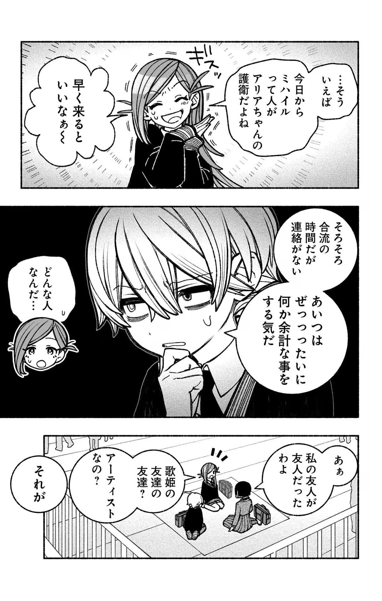 Exorcist wo Otosenai Chap 39 - Next Chap 40