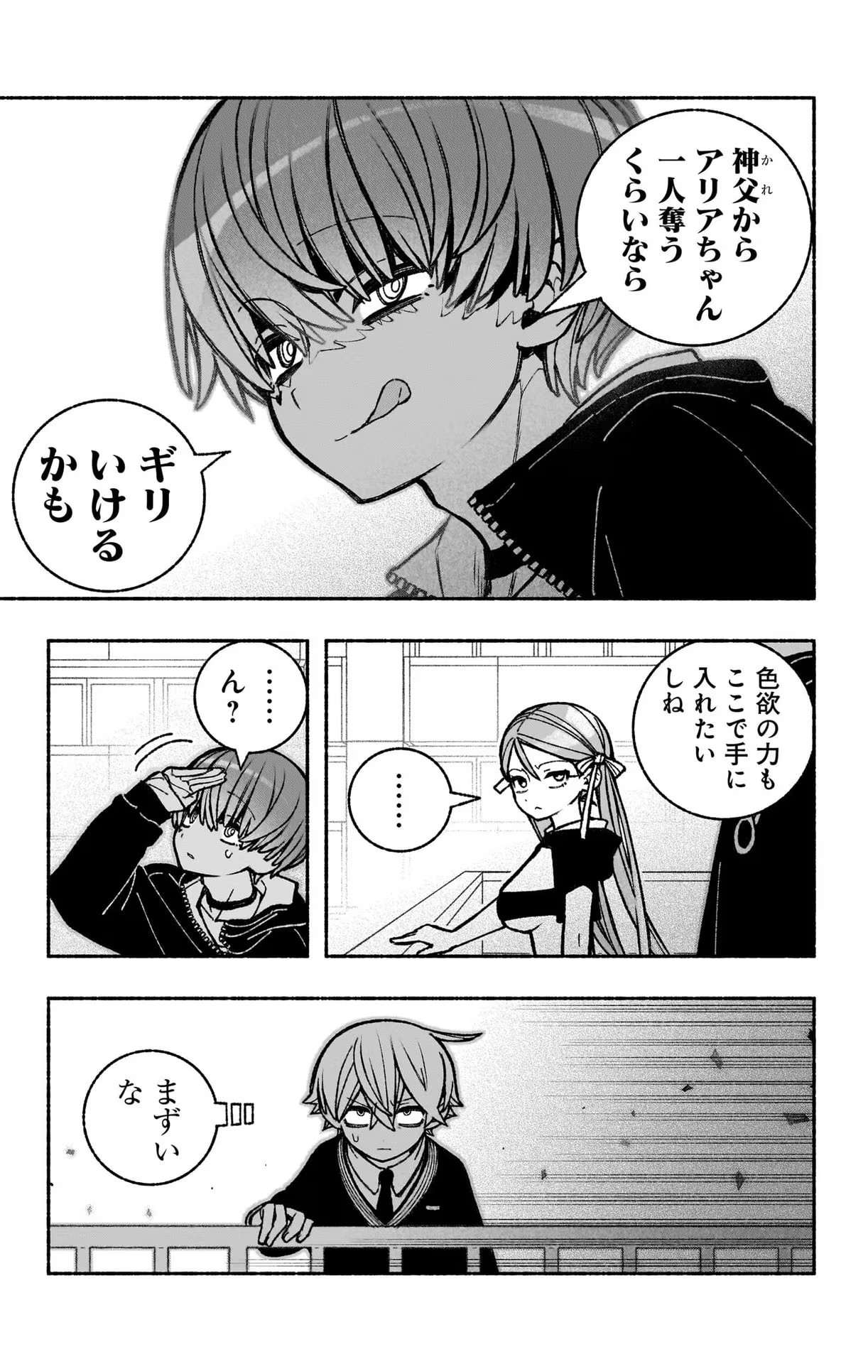 Exorcist wo Otosenai Chap 39 - Next Chap 40