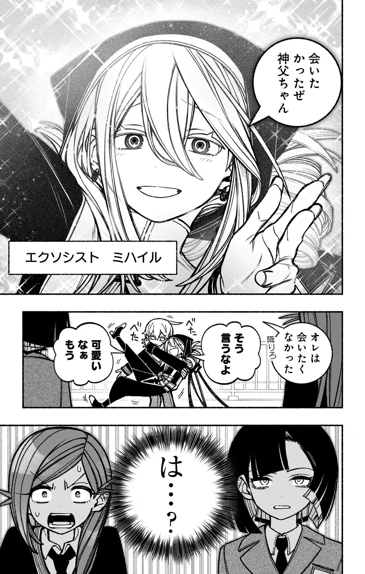 Exorcist wo Otosenai Chap 39 - Next Chap 40