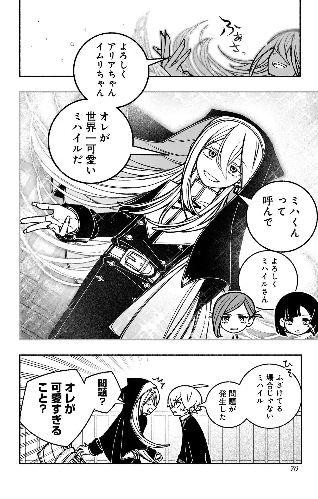 Exorcist wo Otosenai Chap 39 - Next Chap 40