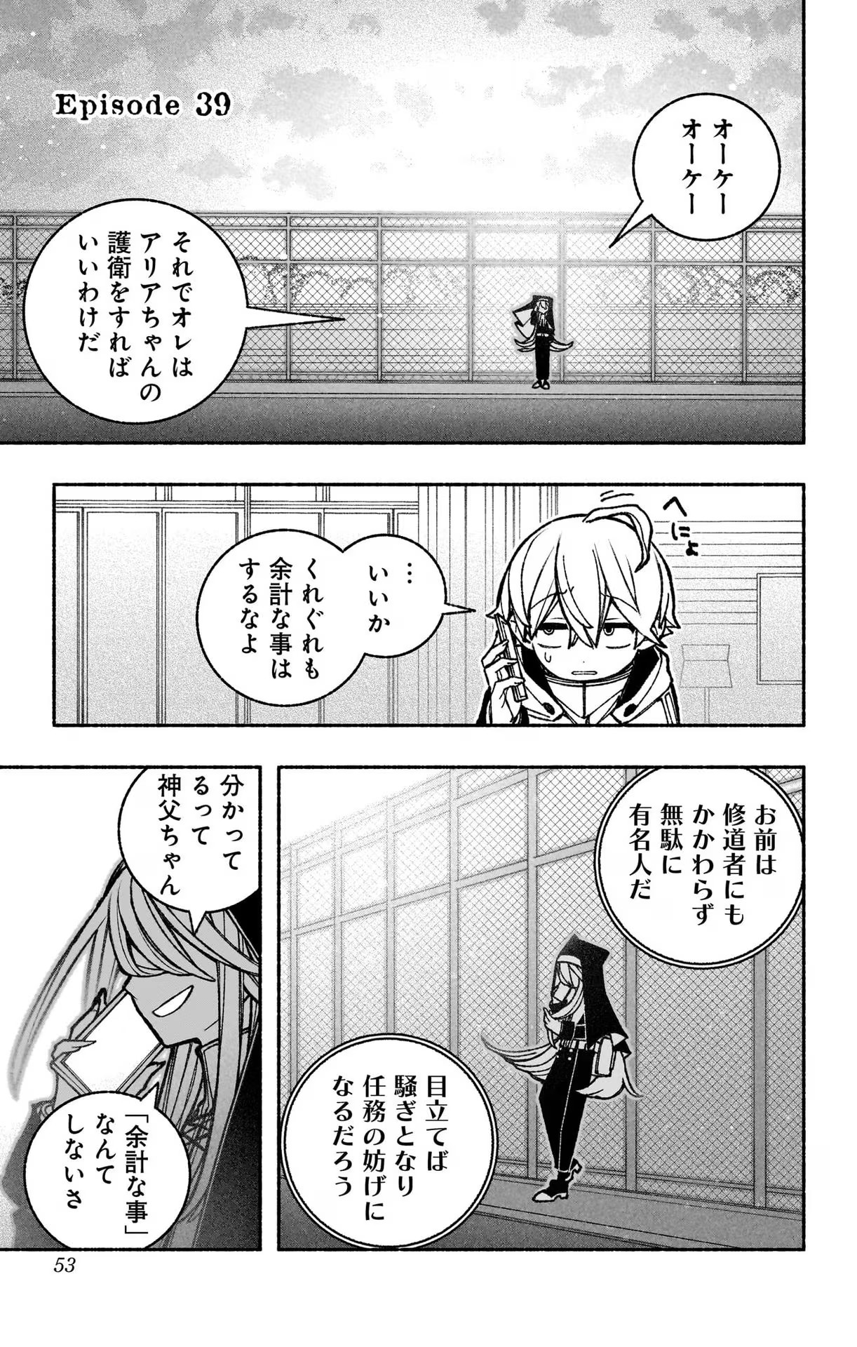 Exorcist wo Otosenai Chap 39 - Next Chap 40