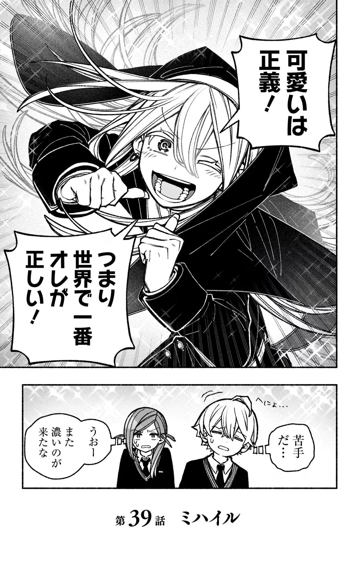 Exorcist wo Otosenai Chap 39 - Next Chap 40