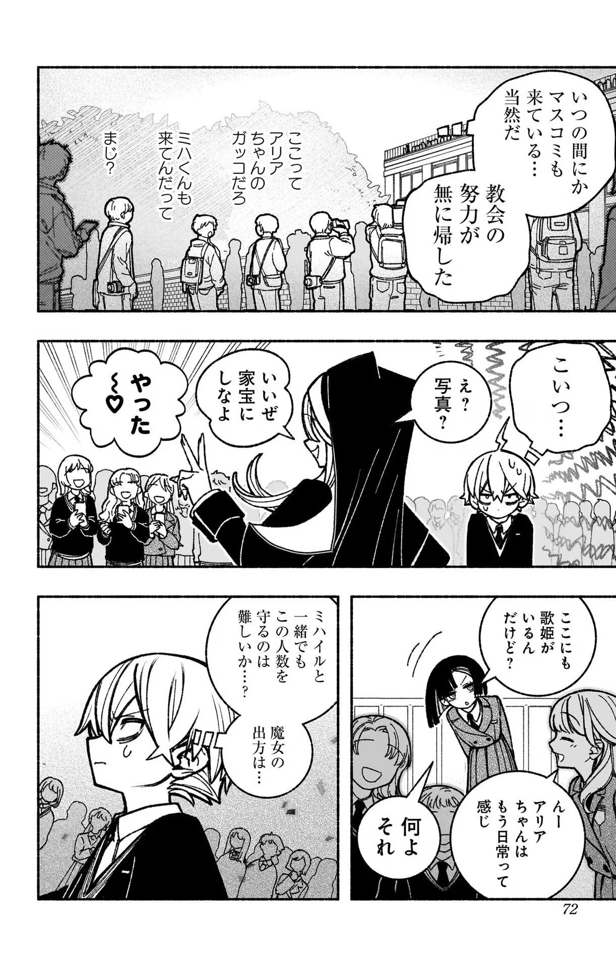 Exorcist wo Otosenai Chap 39 - Next Chap 40