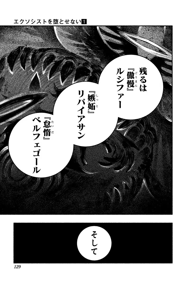 Exorcist wo Otosenai Chap 3 - Next Chap 4