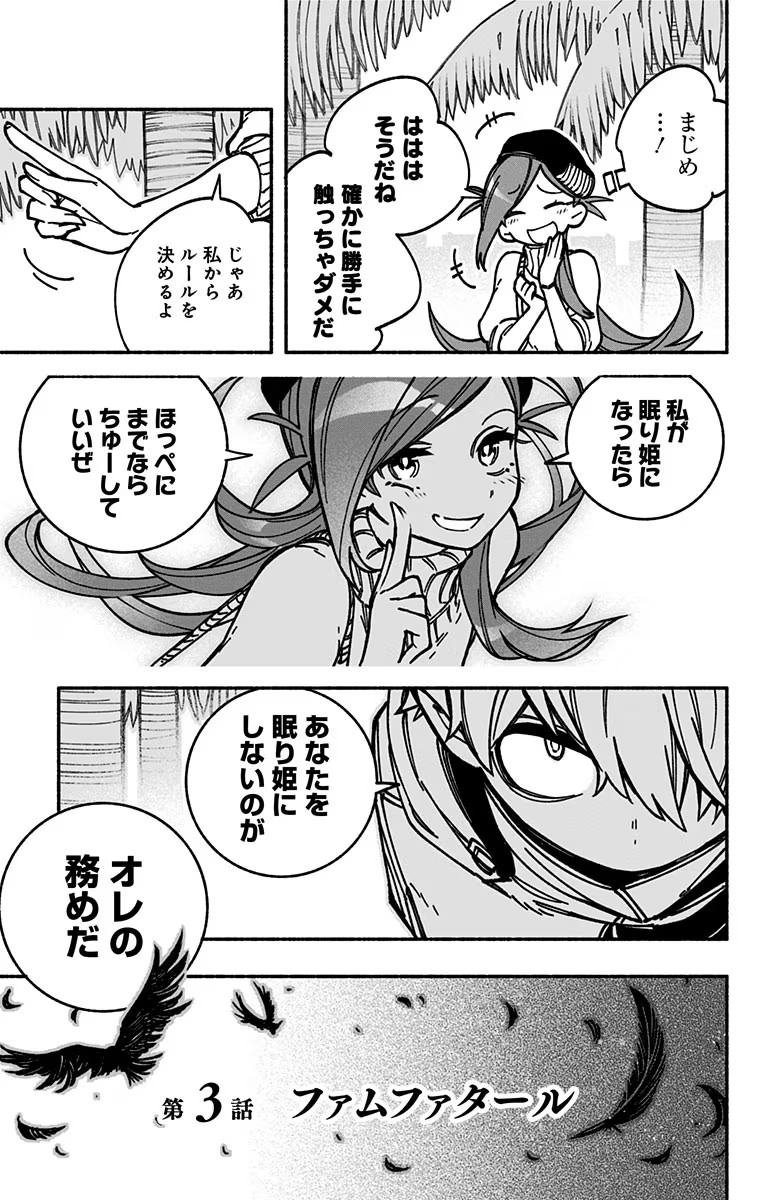 Exorcist wo Otosenai Chap 3 - Next Chap 4