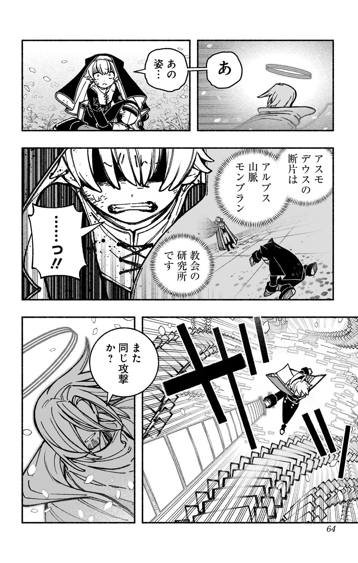 Exorcist wo Otosenai Chap 31 - Next Chap 32