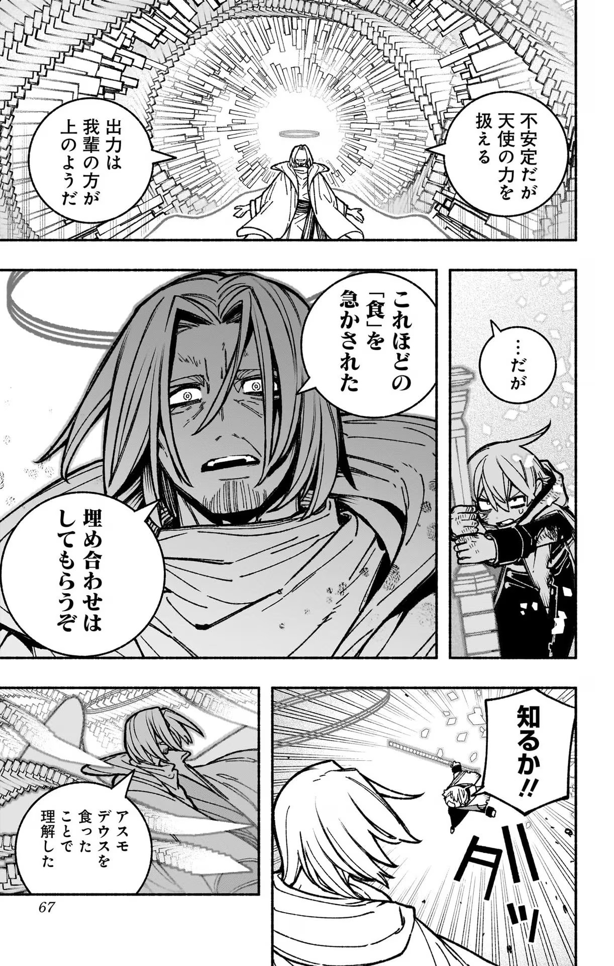 Exorcist wo Otosenai Chap 31 - Next Chap 32