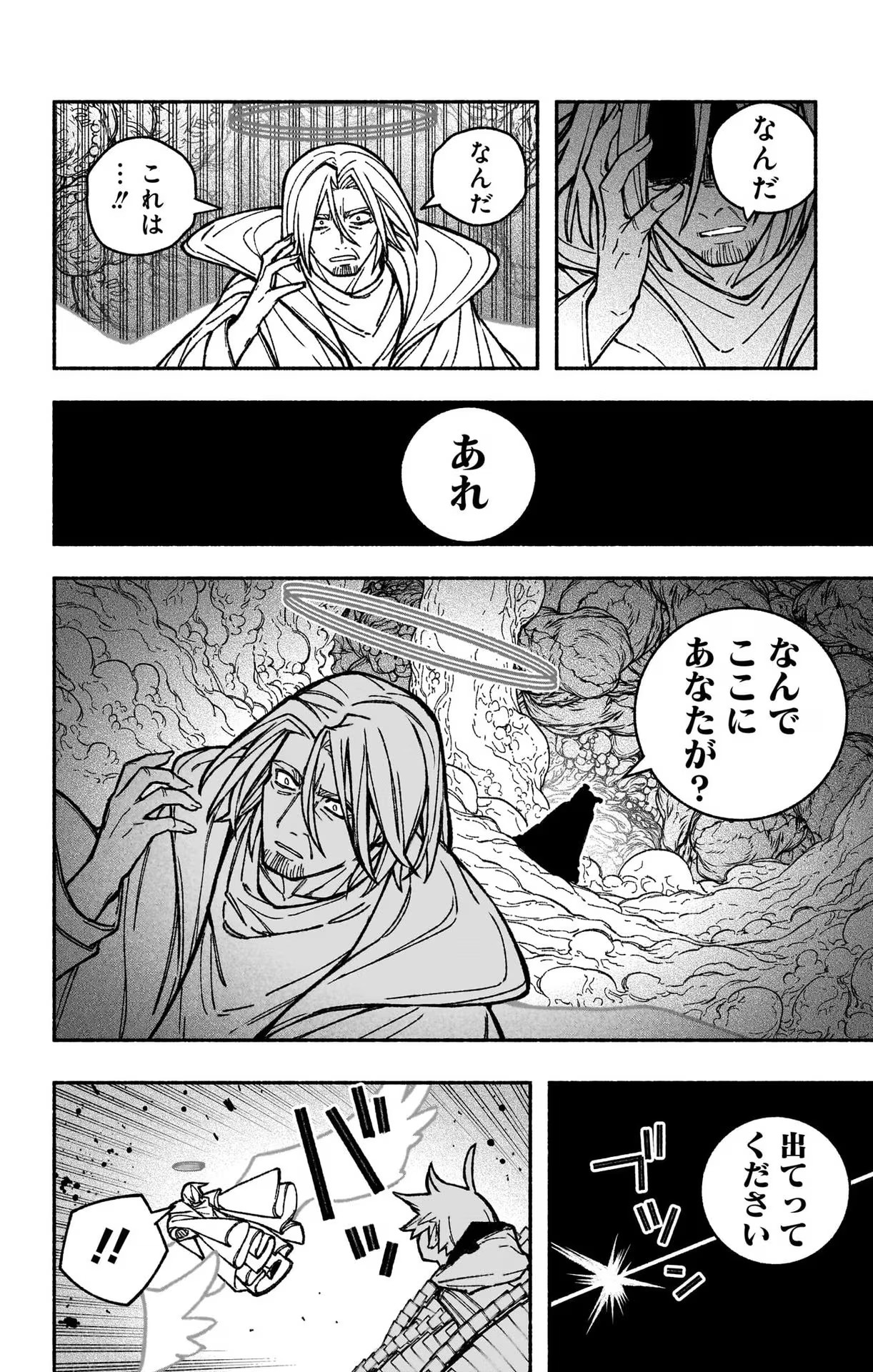 Exorcist wo Otosenai Chap 31 - Next Chap 32