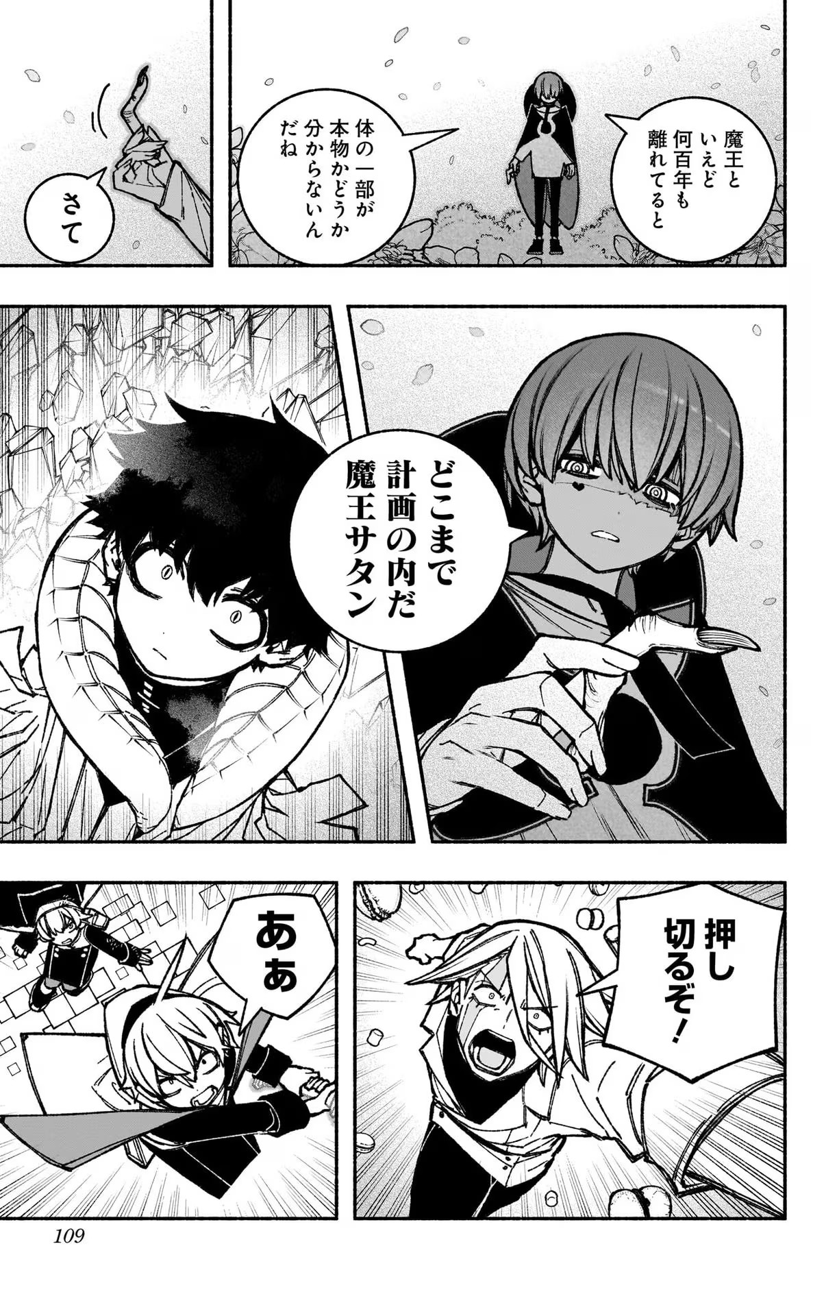 Exorcist wo Otosenai Chap 33 - Next Chap 34