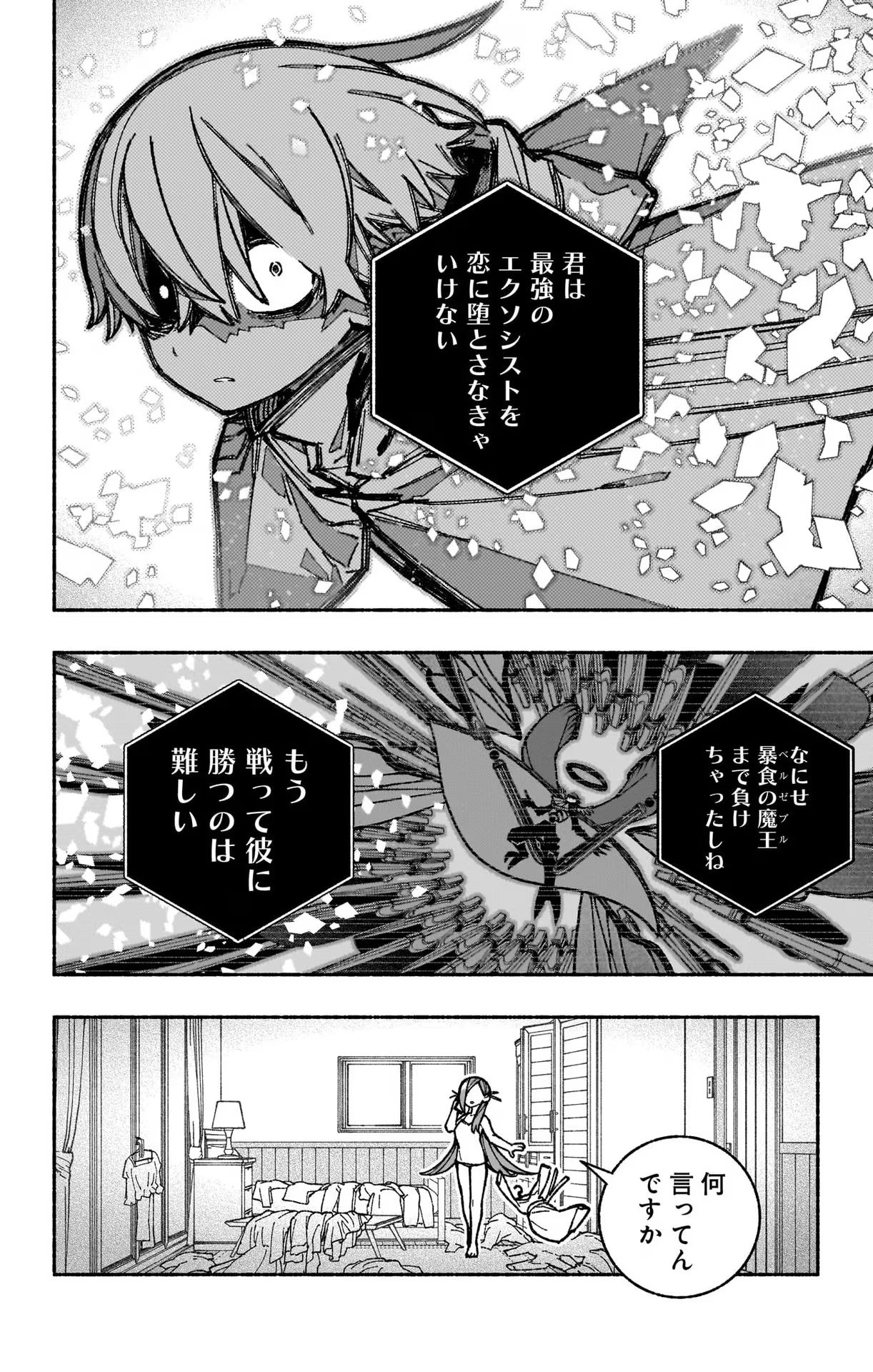 Exorcist wo Otosenai Chap 36 - Next Chap 37