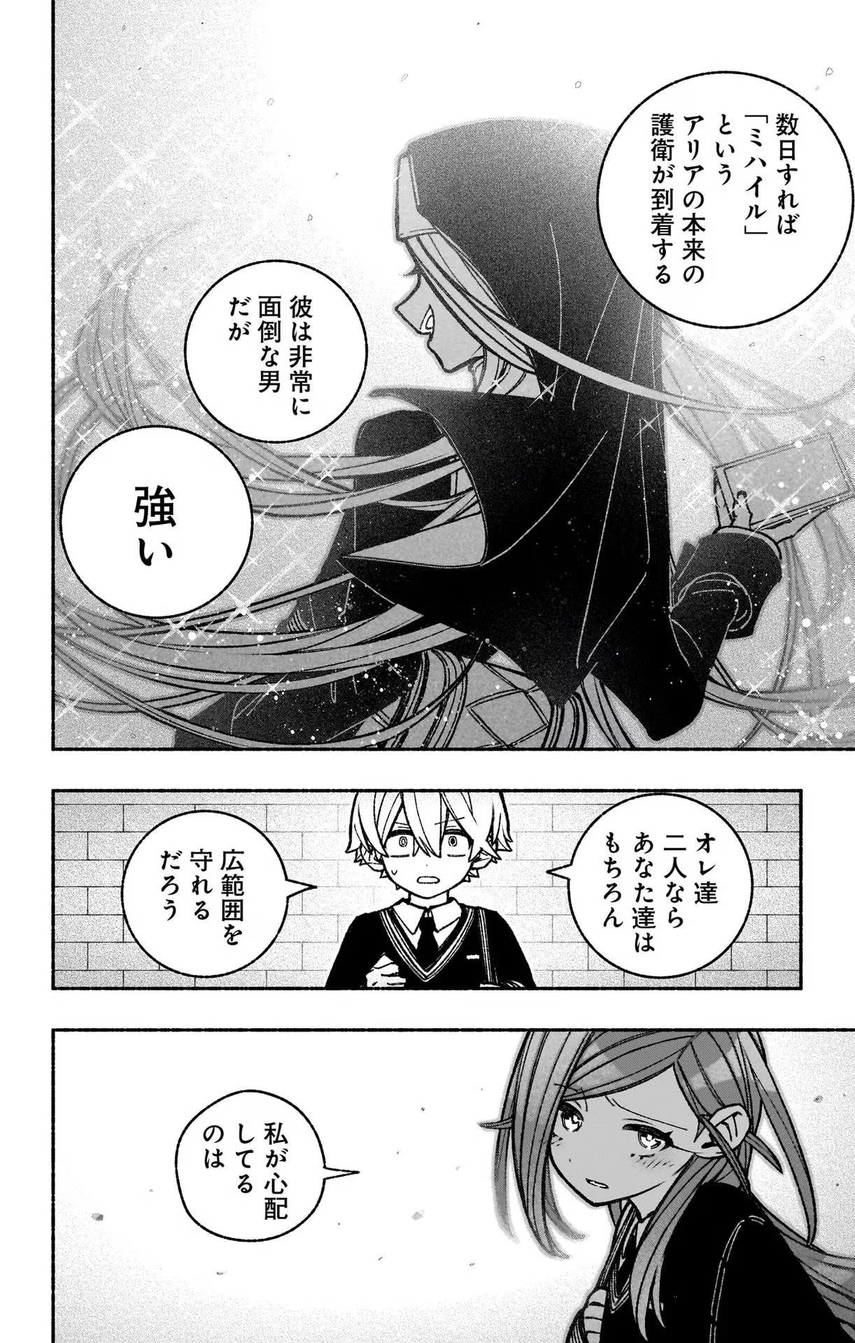 Exorcist wo Otosenai Chap 37 - Next Chap 38