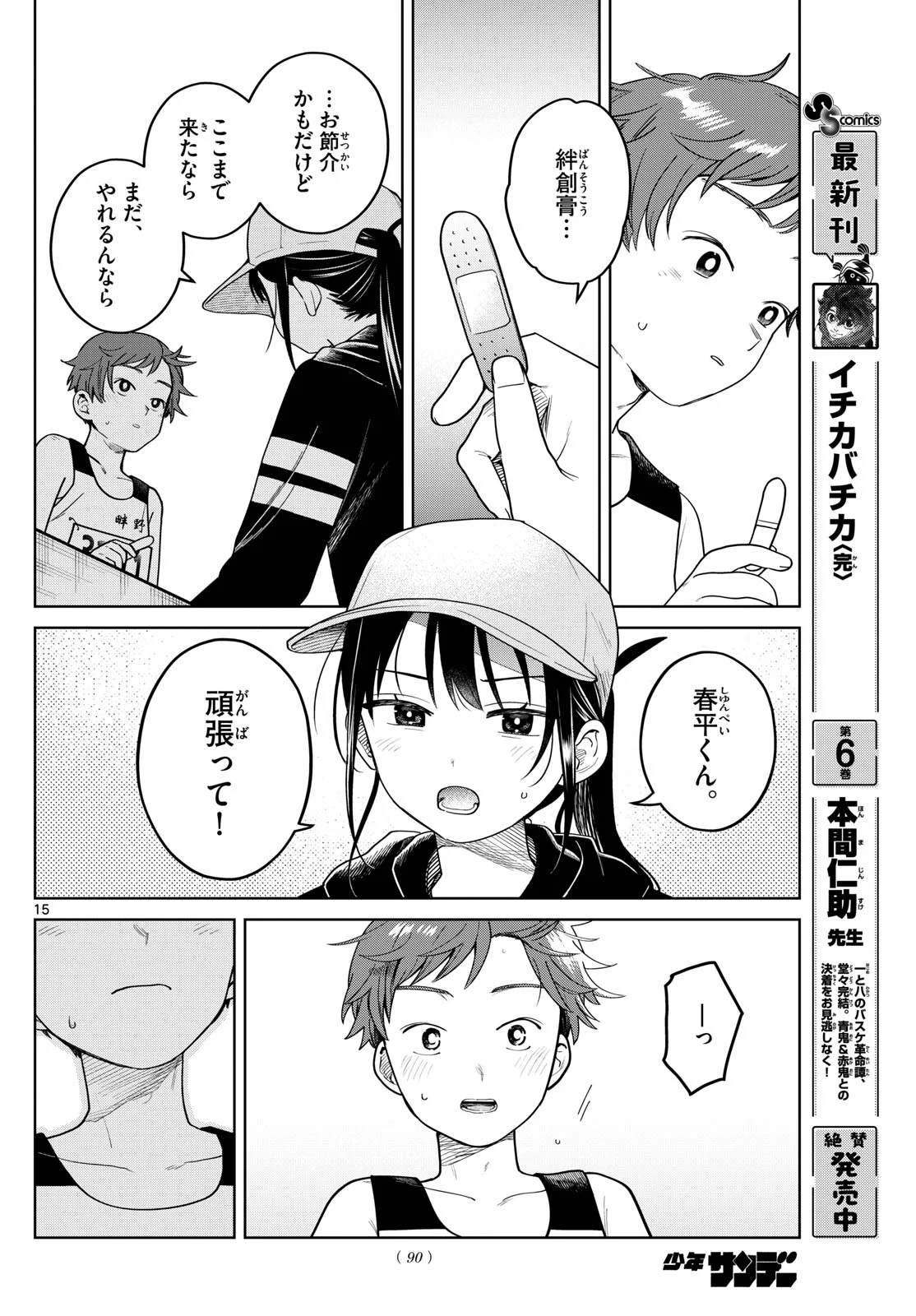 ふたりバス Chap 16 - Next Chap 17