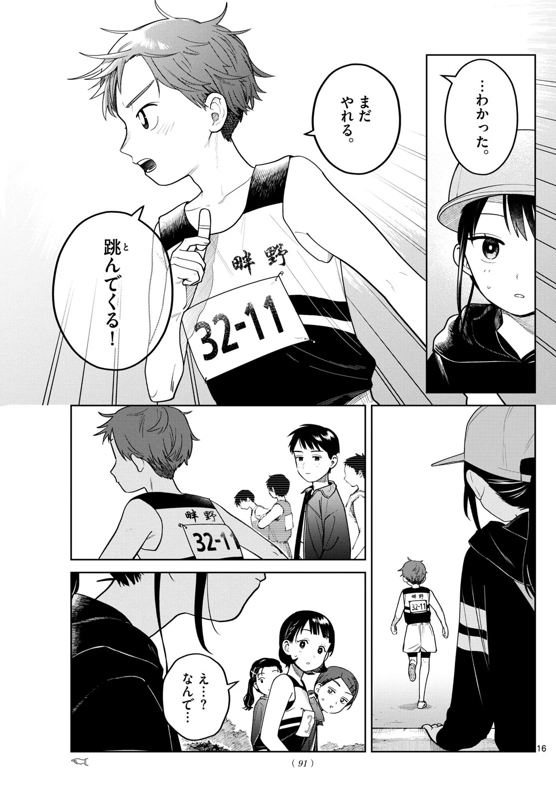 ふたりバス Chap 16 - Next Chap 17