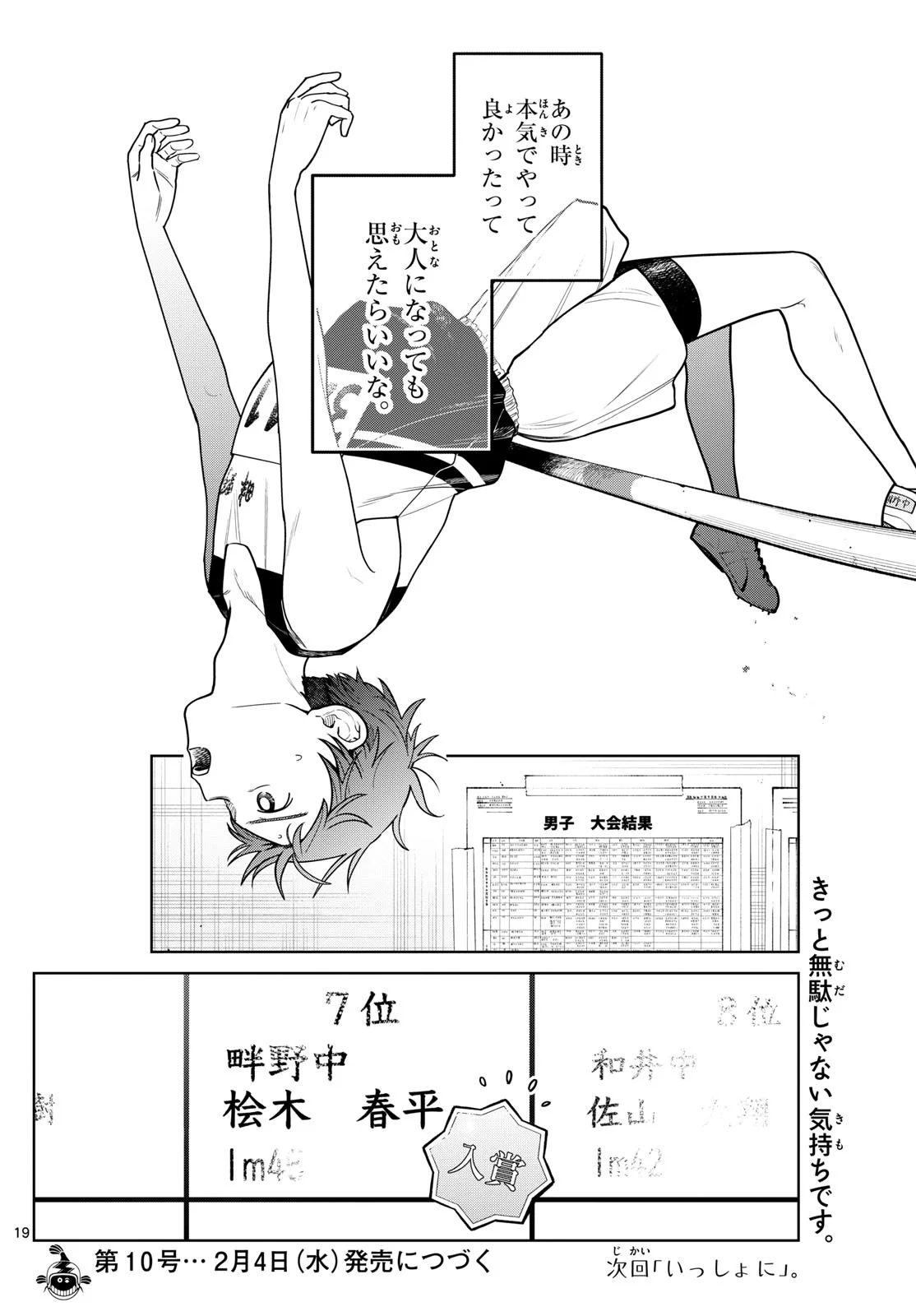 ふたりバス Chap 16 - Next Chap 17