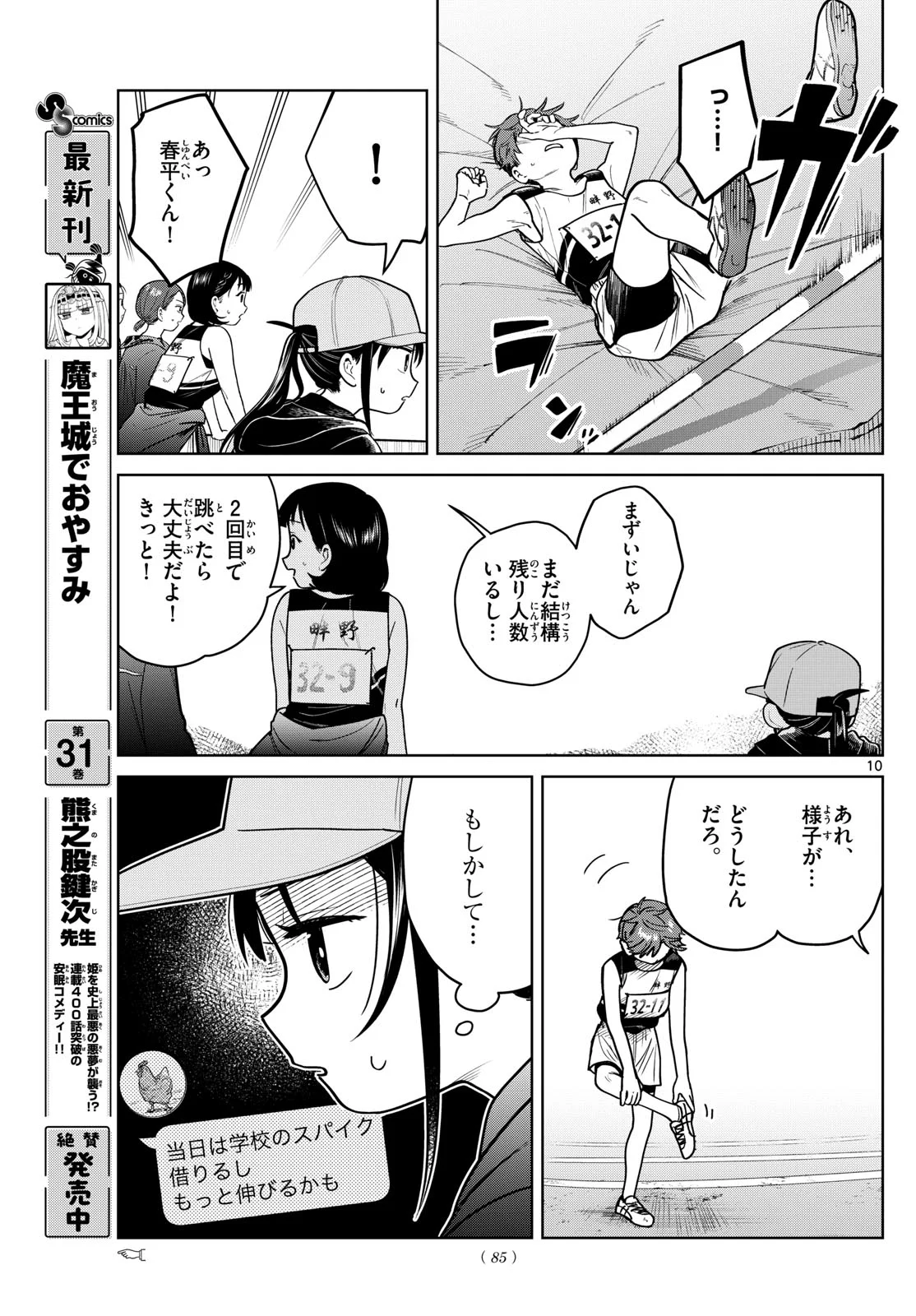 ふたりバス Chap 16 - Next Chap 17
