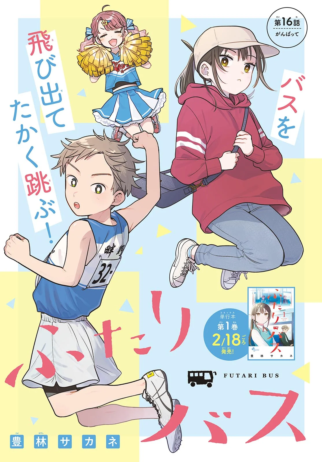 ふたりバス Chap 16 - Next Chap 17