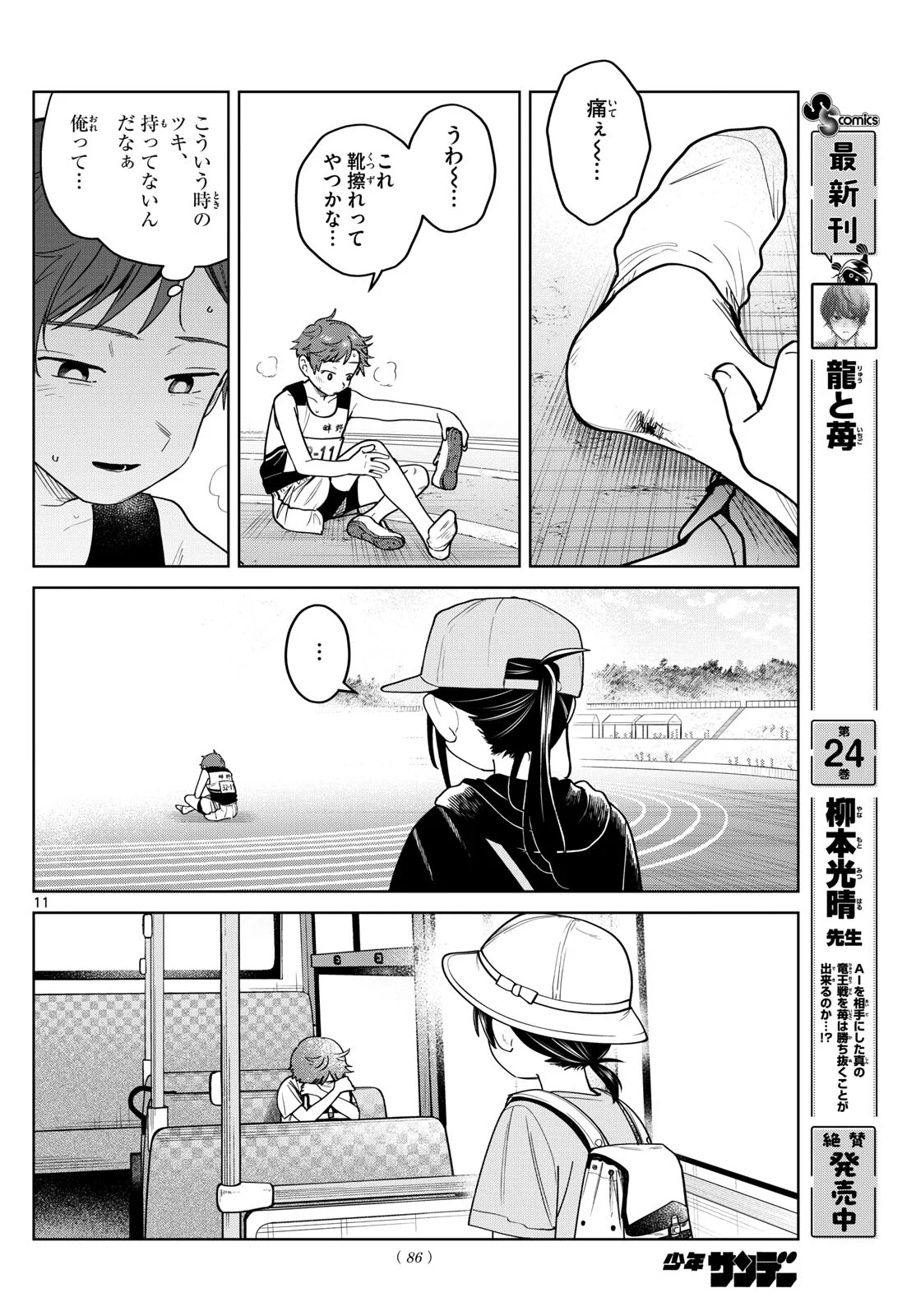 ふたりバス Chap 16 - Next Chap 17