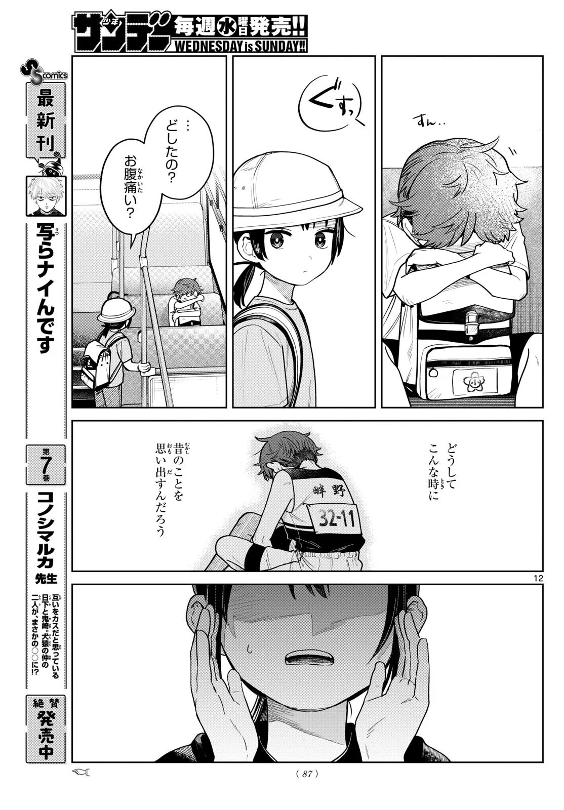 ふたりバス Chap 16 - Next Chap 17