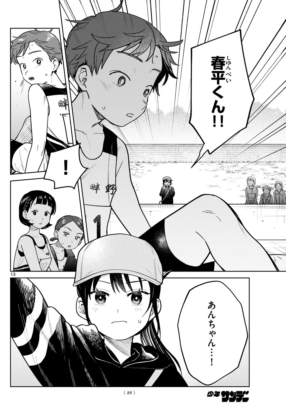 ふたりバス Chap 16 - Next Chap 17