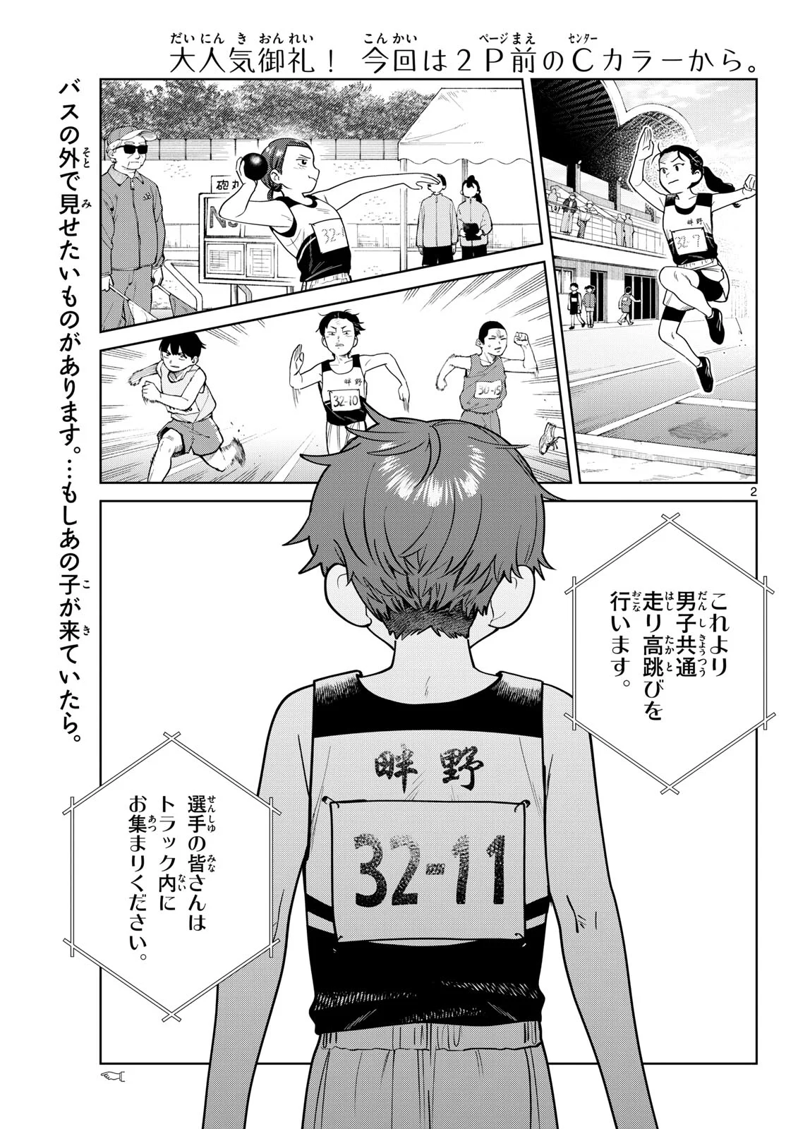 ふたりバス Chap 16 - Next Chap 17
