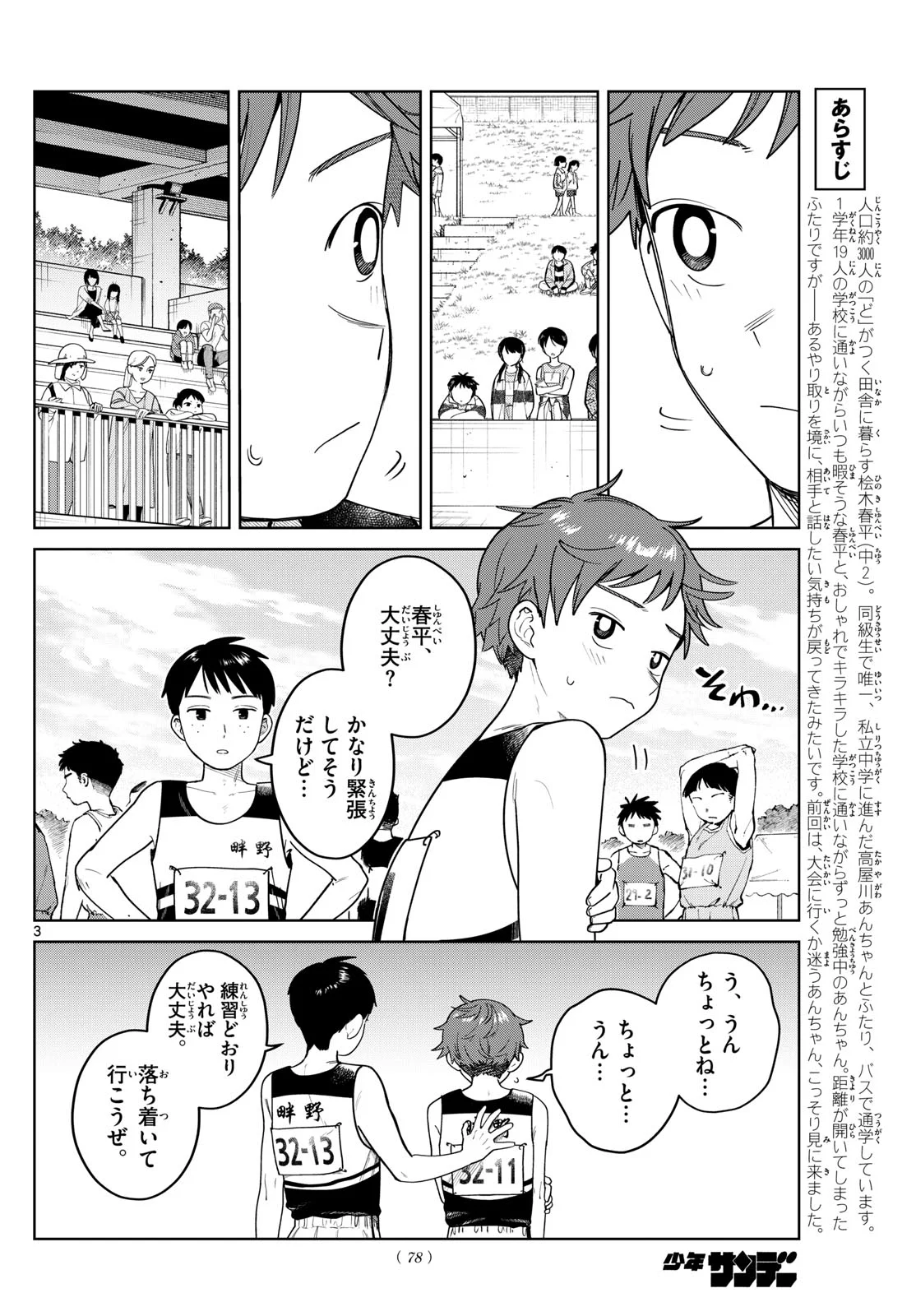 ふたりバス Chap 16 - Next Chap 17