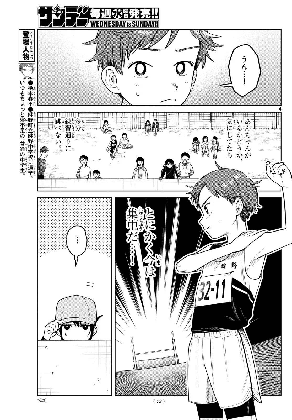 ふたりバス Chap 16 - Next Chap 17