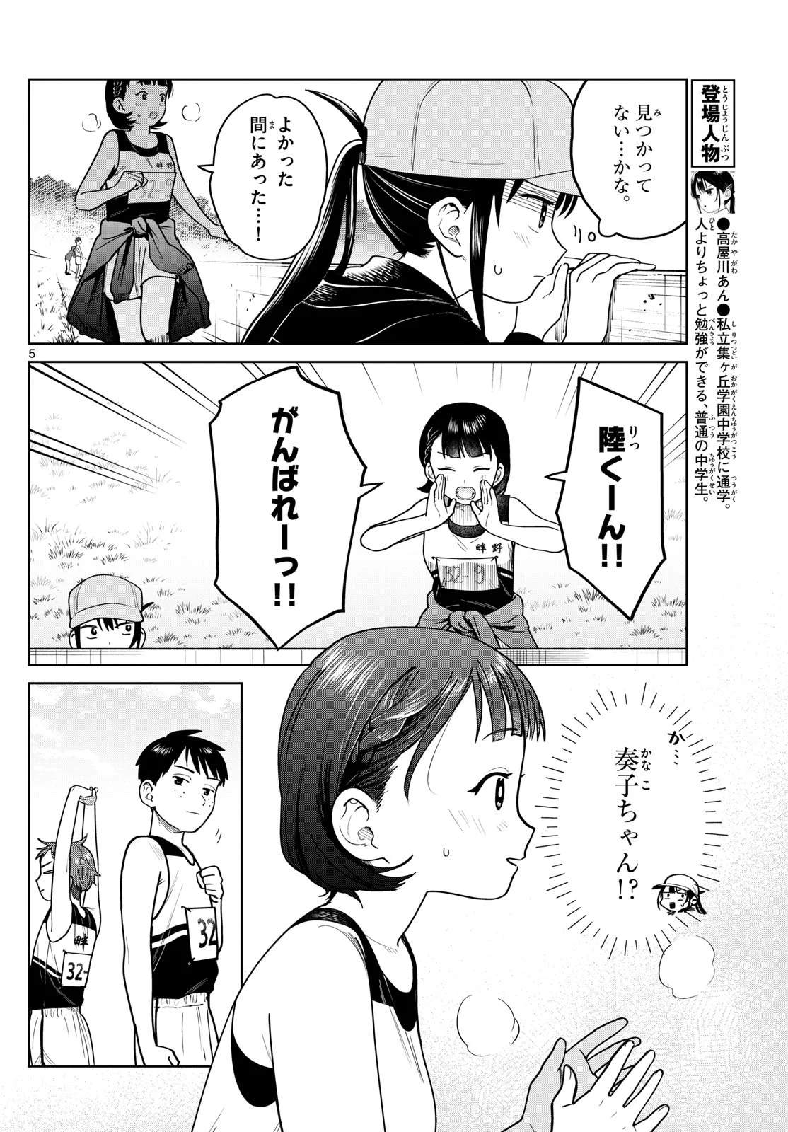ふたりバス Chap 16 - Next Chap 17
