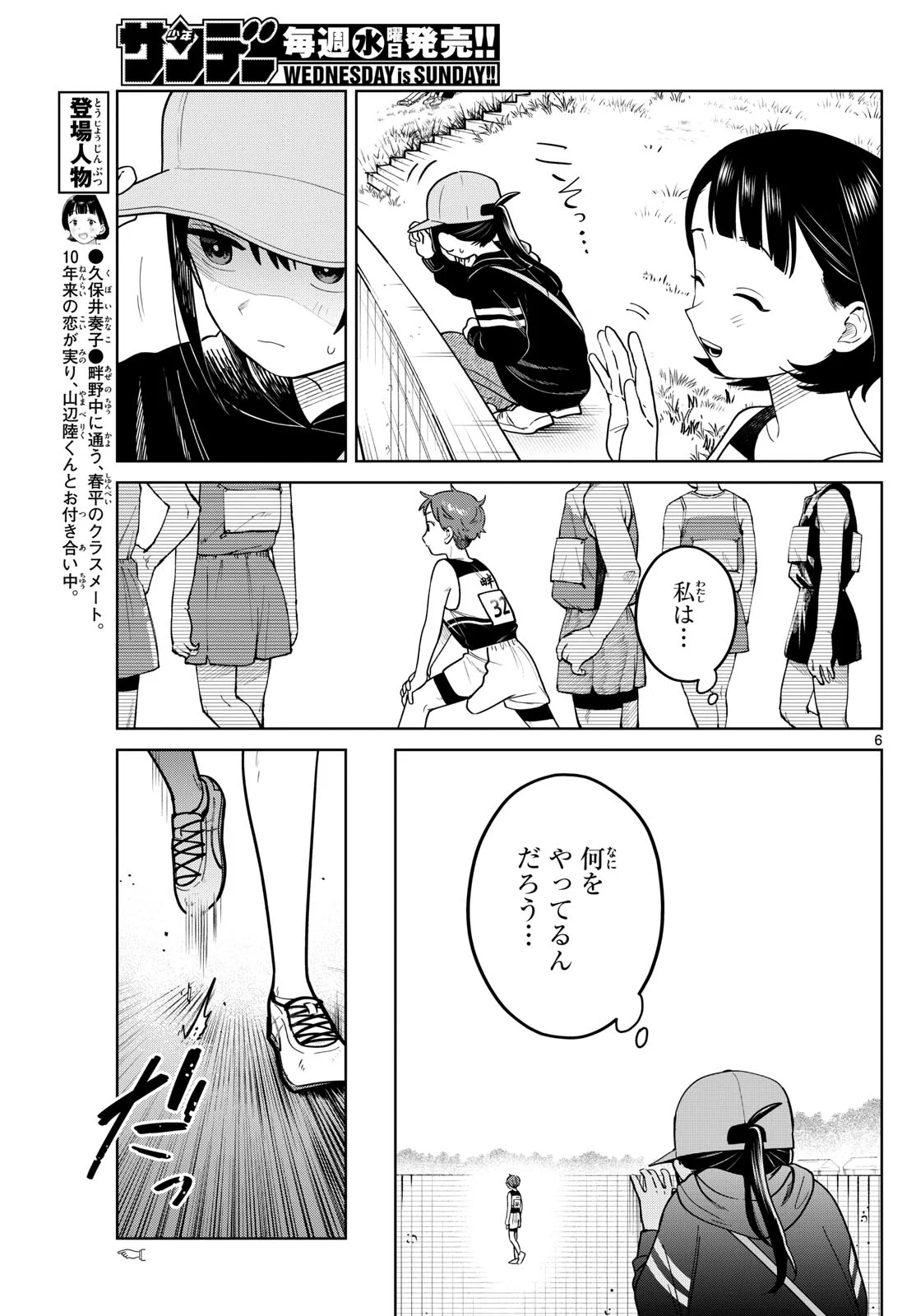 ふたりバス Chap 16 - Next Chap 17