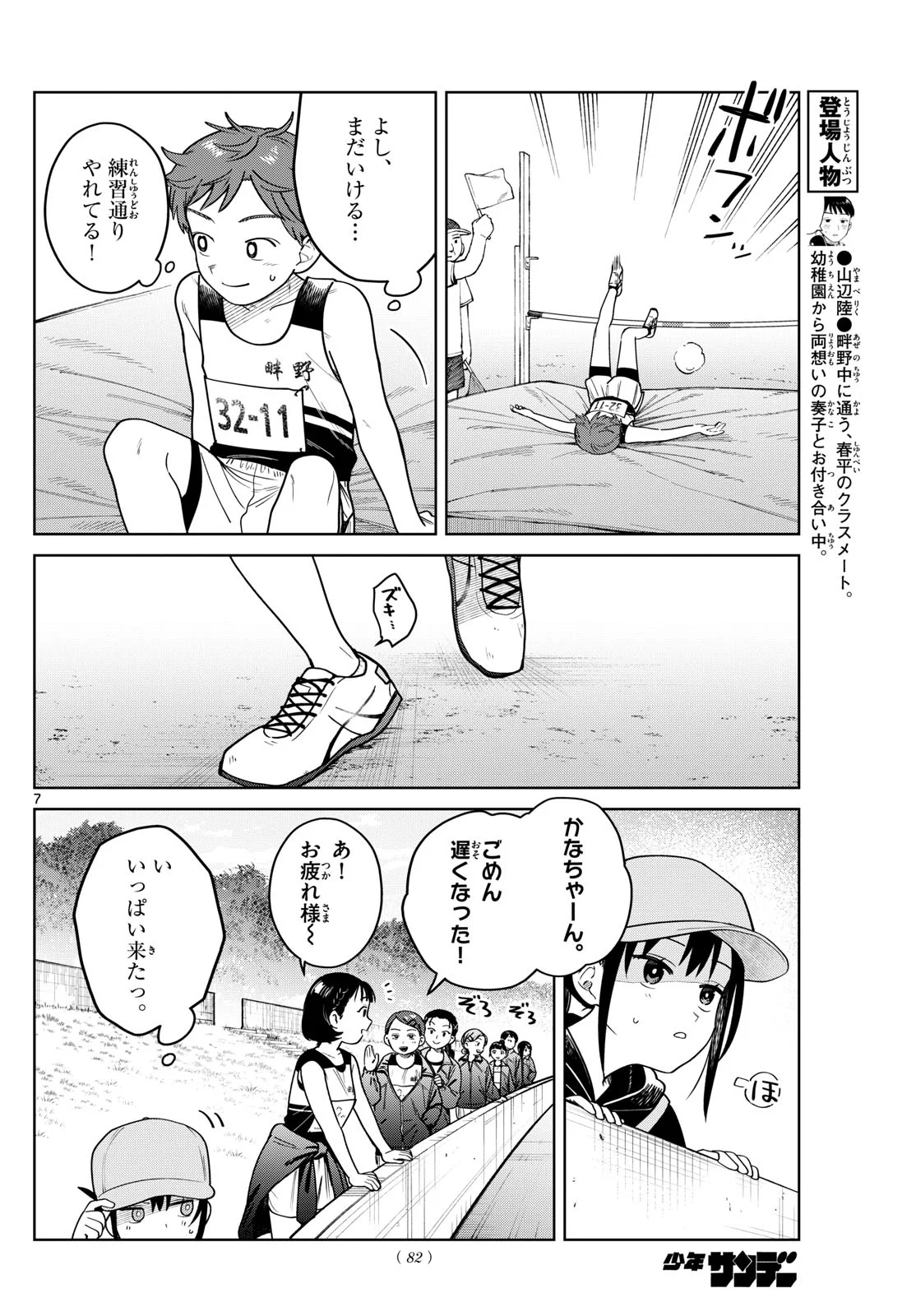 ふたりバス Chap 16 - Next Chap 17