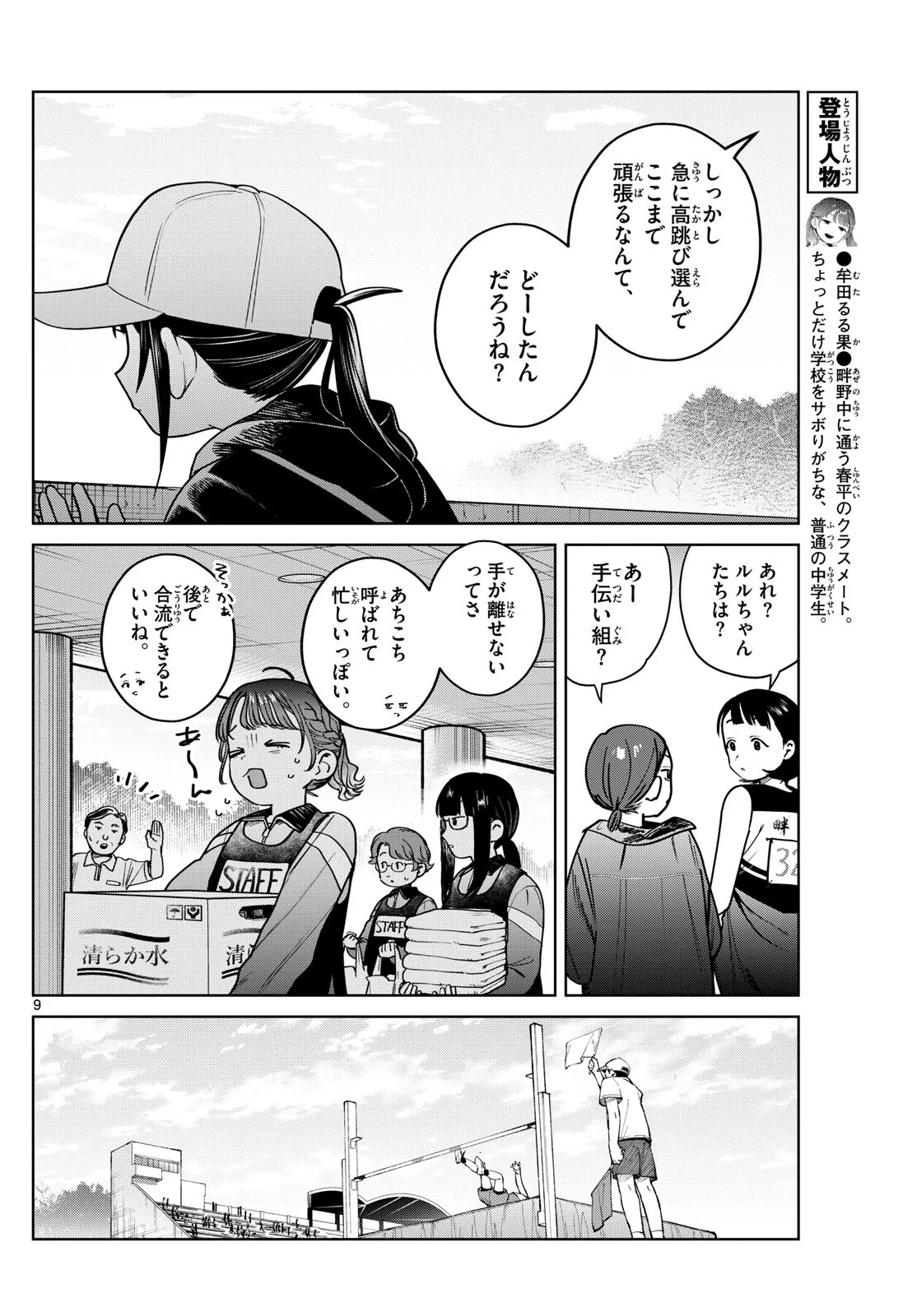 ふたりバス Chap 16 - Next Chap 17