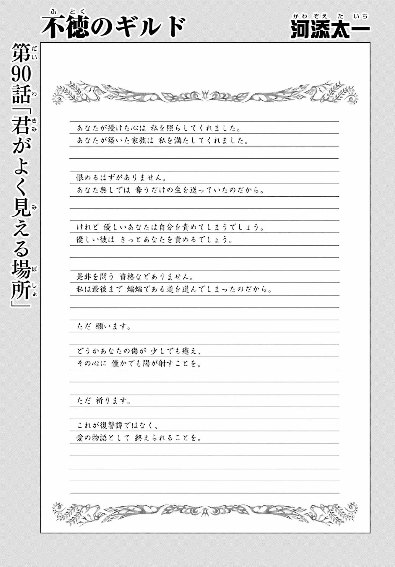 不徳のギルド Chap 90 - Next Chap 91