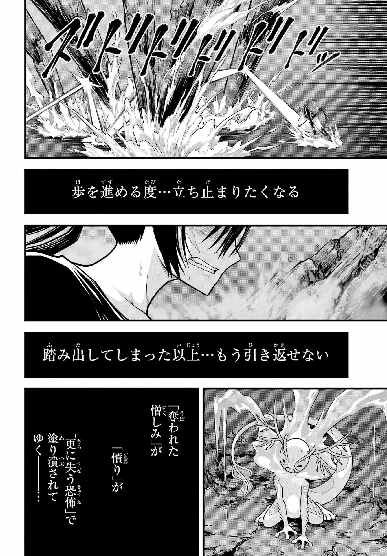 不徳のギルド Chap 90 - Next Chap 91