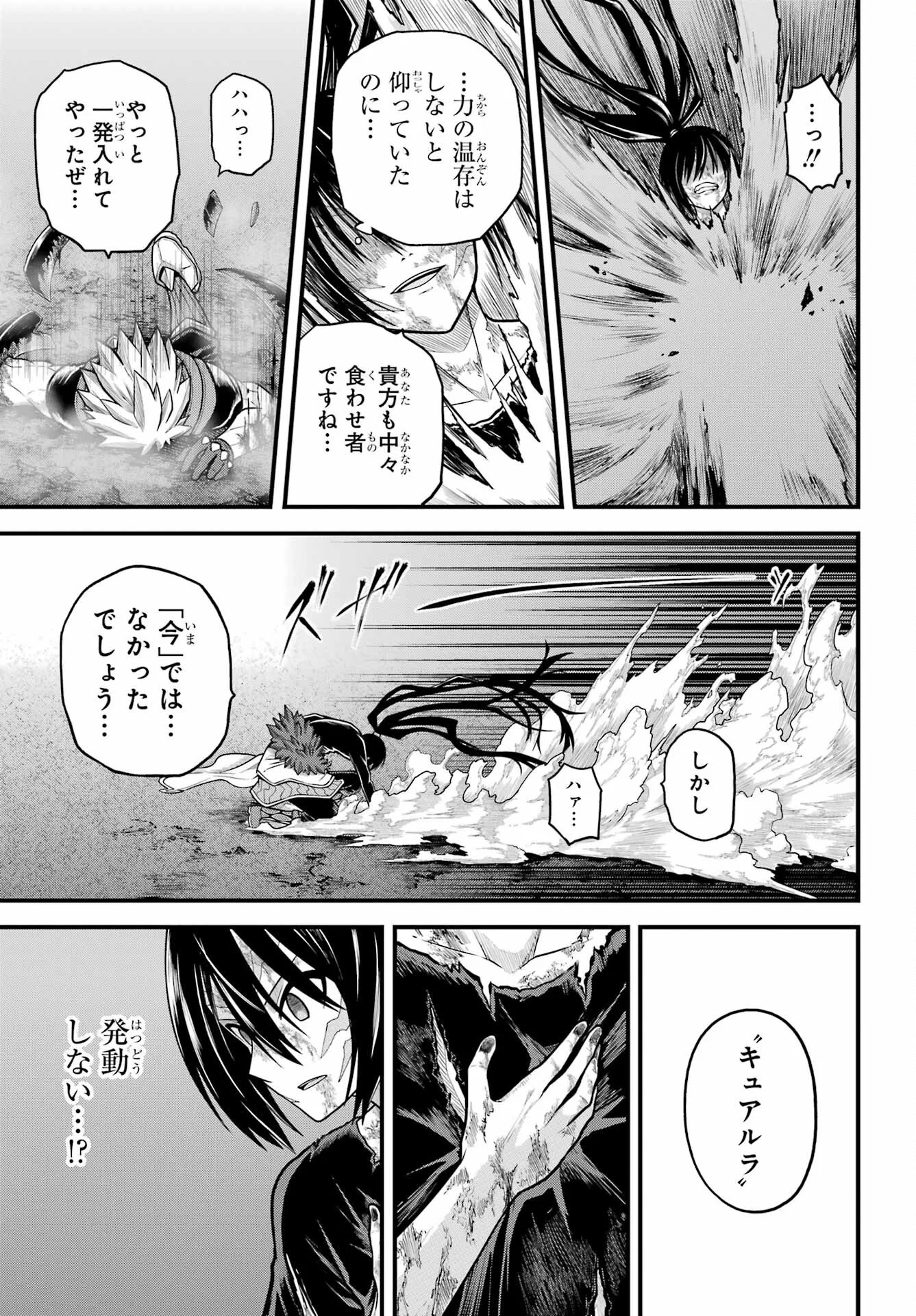 不徳のギルド Chap 90 - Next Chap 91